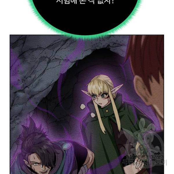 던전 씹어먹는 아티팩트 64화 30