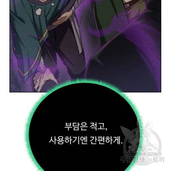 던전 씹어먹는 아티팩트 64화 31