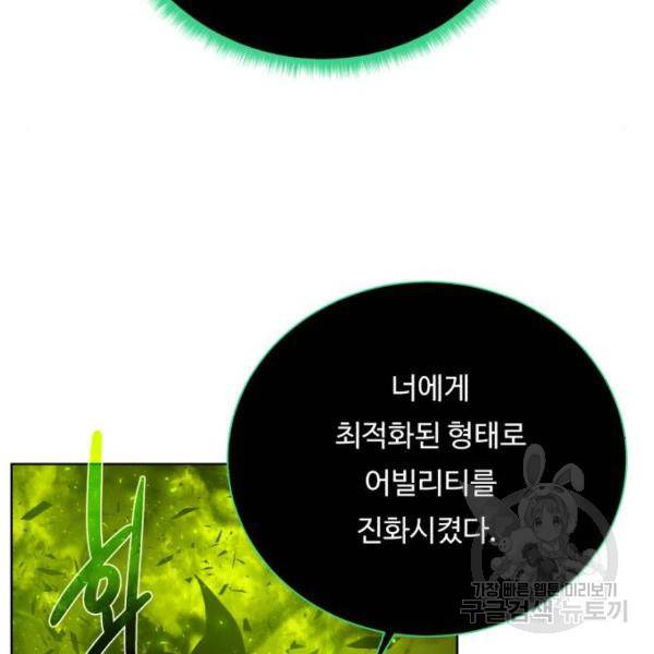 던전 씹어먹는 아티팩트 64화 32