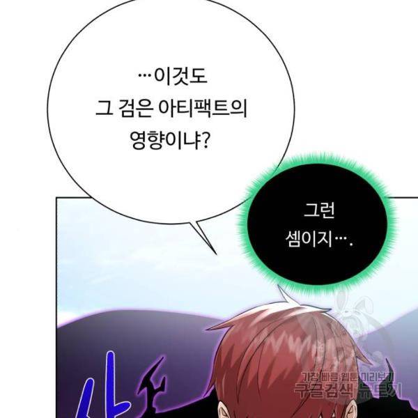 던전 씹어먹는 아티팩트 64화 34