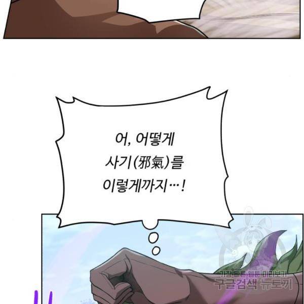 던전 씹어먹는 아티팩트 64화 39