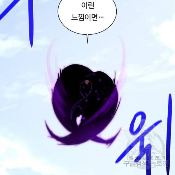 던전 씹어먹는 아티팩트 64화 44