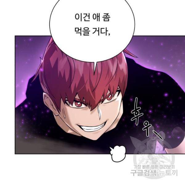 던전 씹어먹는 아티팩트 64화 55