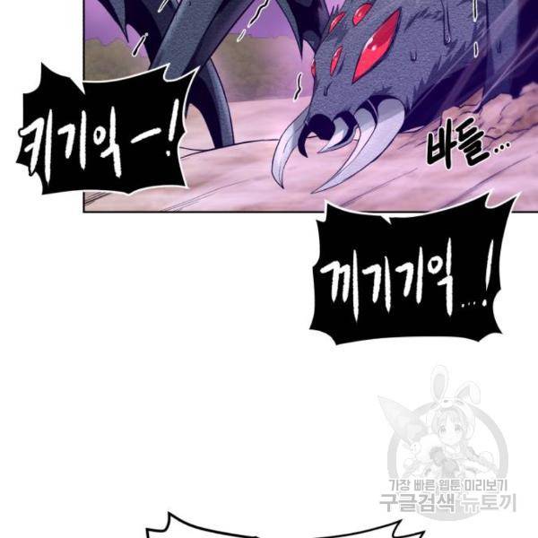 던전 씹어먹는 아티팩트 64화 59