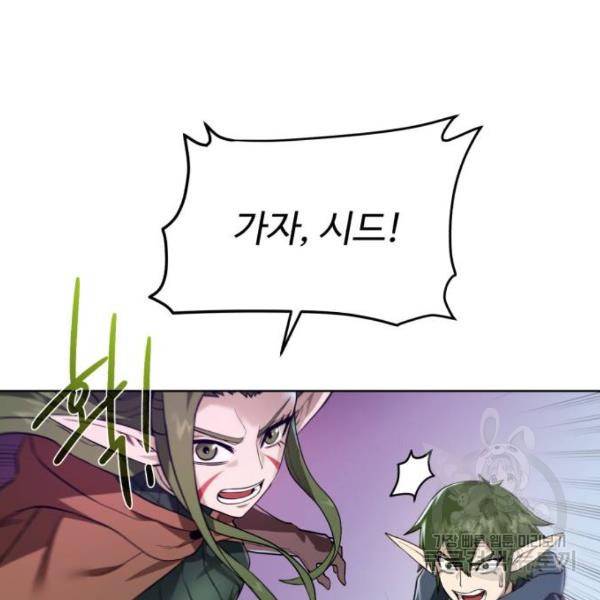 던전 씹어먹는 아티팩트 64화 62