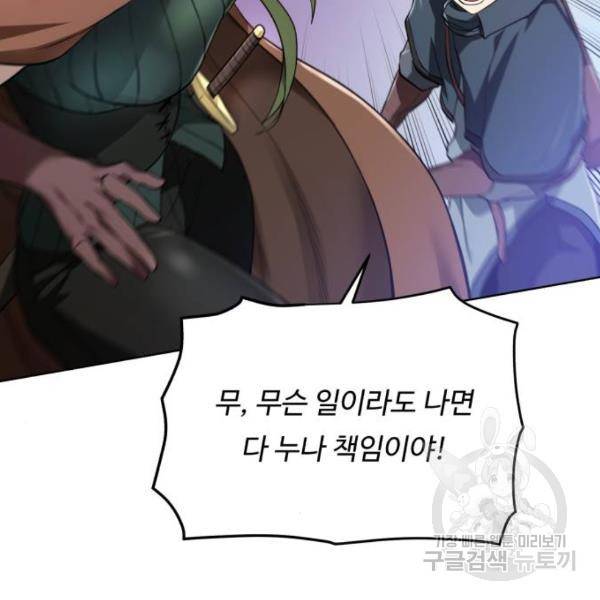 던전 씹어먹는 아티팩트 64화 63
