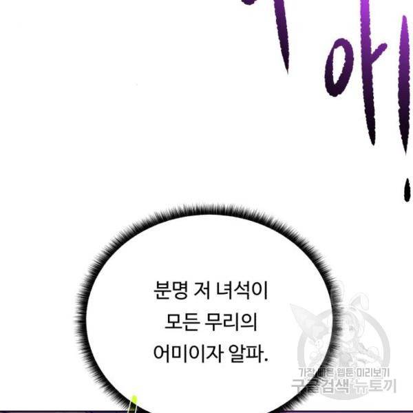 던전 씹어먹는 아티팩트 64화 66