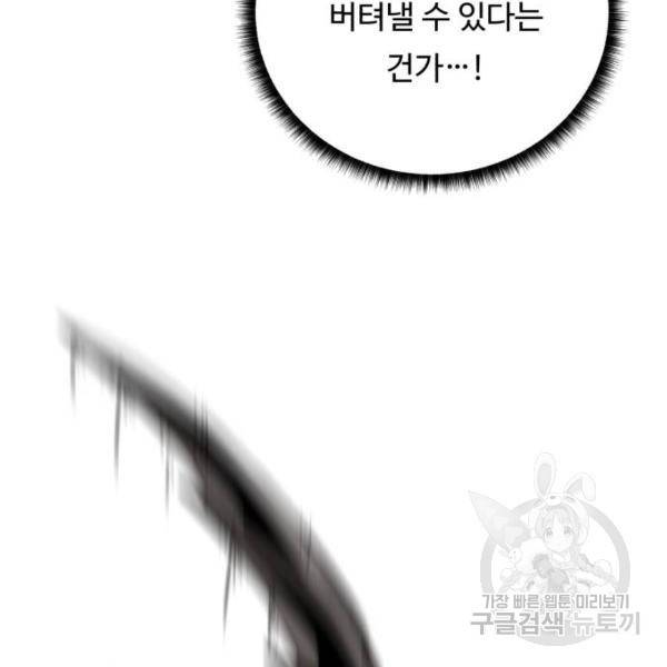 던전 씹어먹는 아티팩트 64화 68