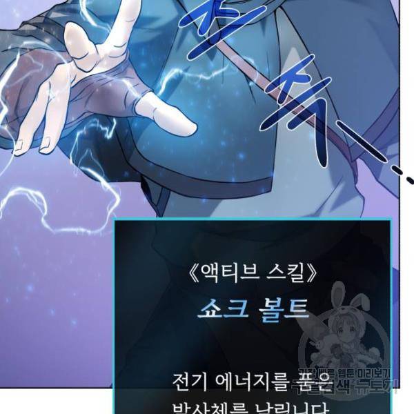 던전 씹어먹는 아티팩트 64화 76