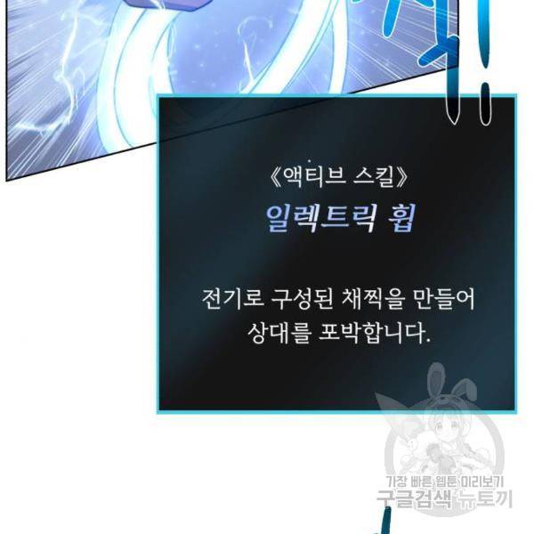 던전 씹어먹는 아티팩트 64화 80