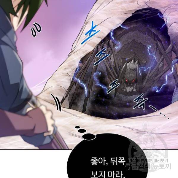 던전 씹어먹는 아티팩트 64화 84