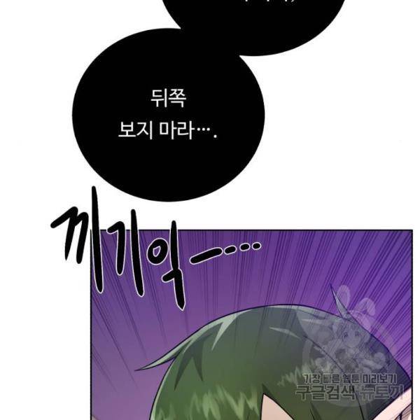 던전 씹어먹는 아티팩트 64화 85