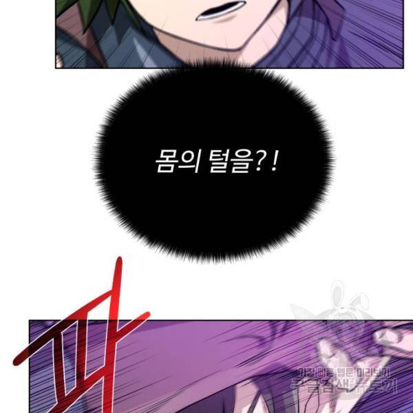 던전 씹어먹는 아티팩트 64화 92