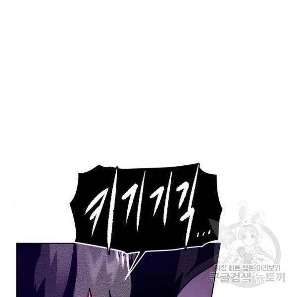 던전 씹어먹는 아티팩트 64화 95