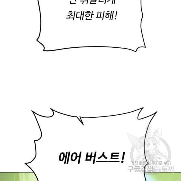 던전 씹어먹는 아티팩트 64화 116