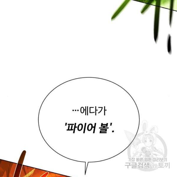 던전 씹어먹는 아티팩트 64화 121