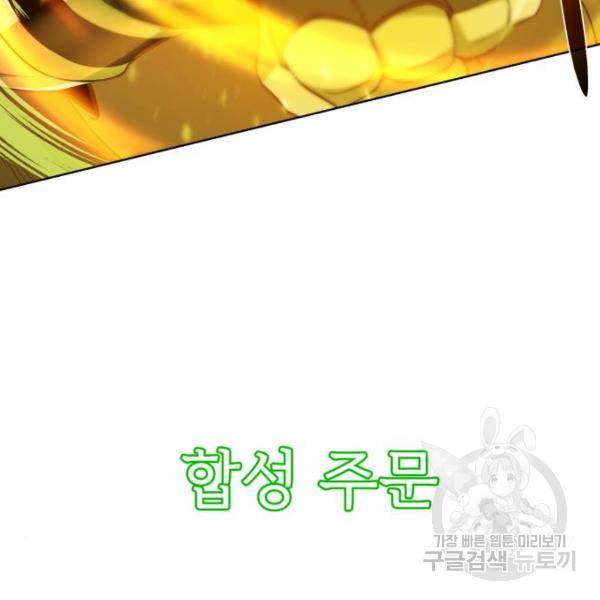 던전 씹어먹는 아티팩트 64화 123