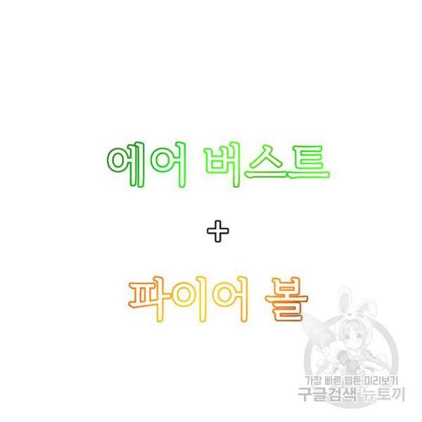 던전 씹어먹는 아티팩트 64화 125