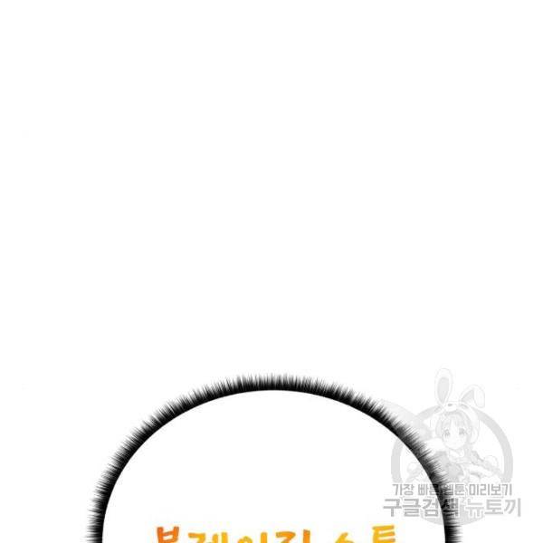 던전 씹어먹는 아티팩트 64화 126