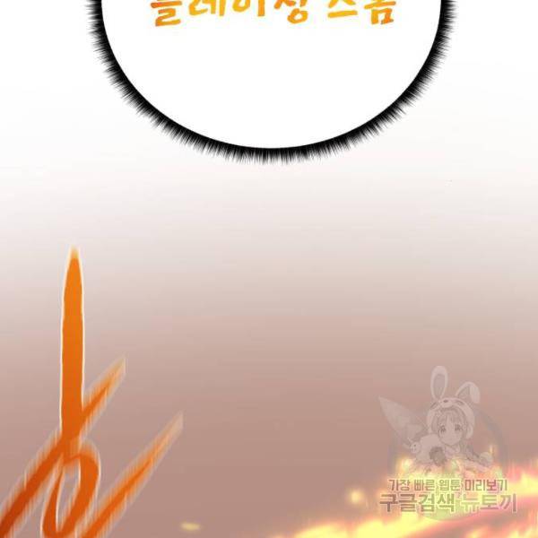 던전 씹어먹는 아티팩트 64화 127