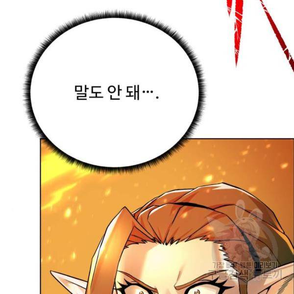 던전 씹어먹는 아티팩트 64화 134