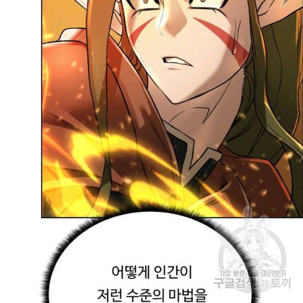 던전 씹어먹는 아티팩트 64화 135