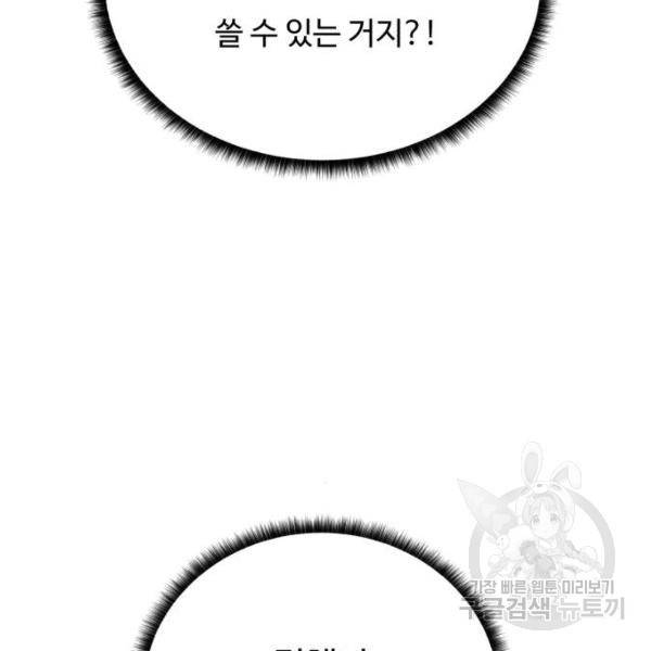던전 씹어먹는 아티팩트 64화 136