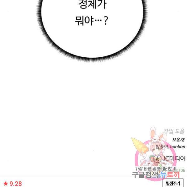 던전 씹어먹는 아티팩트 64화 137