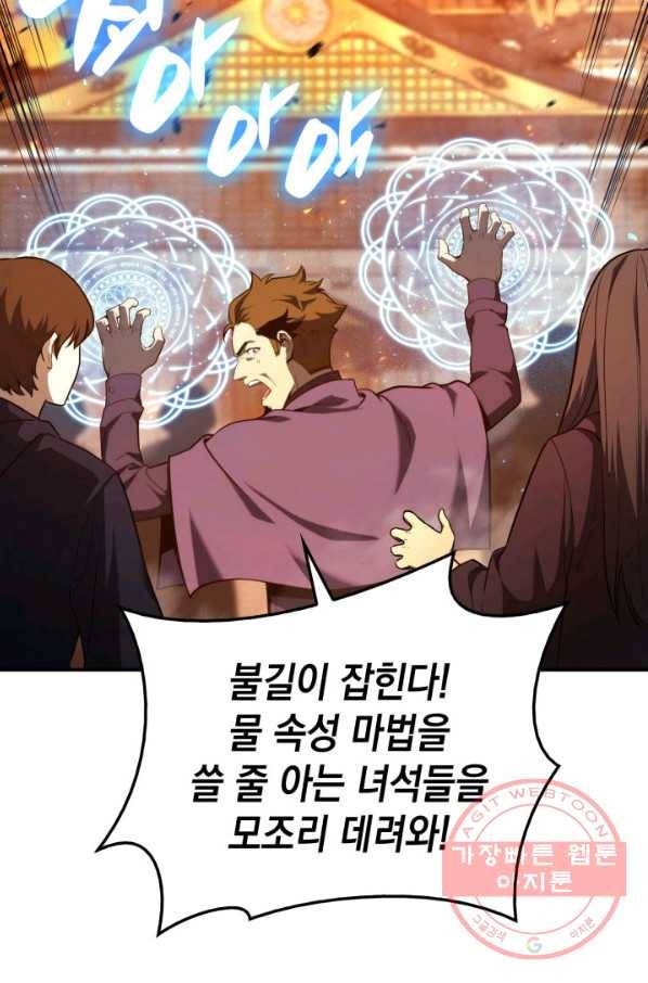재앙급 영웅님이 귀환하셨다 33화 14