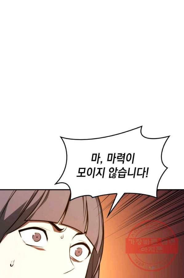 재앙급 영웅님이 귀환하셨다 33화 20