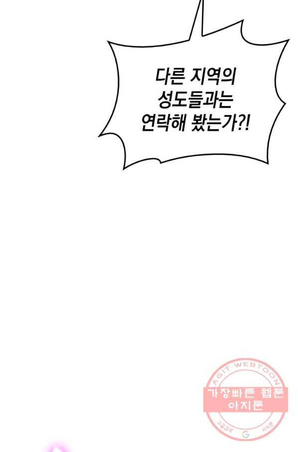 재앙급 영웅님이 귀환하셨다 33화 22