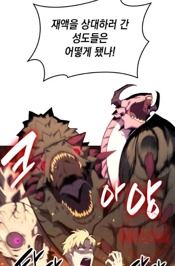 재앙급 영웅님이 귀환하셨다 33화 25