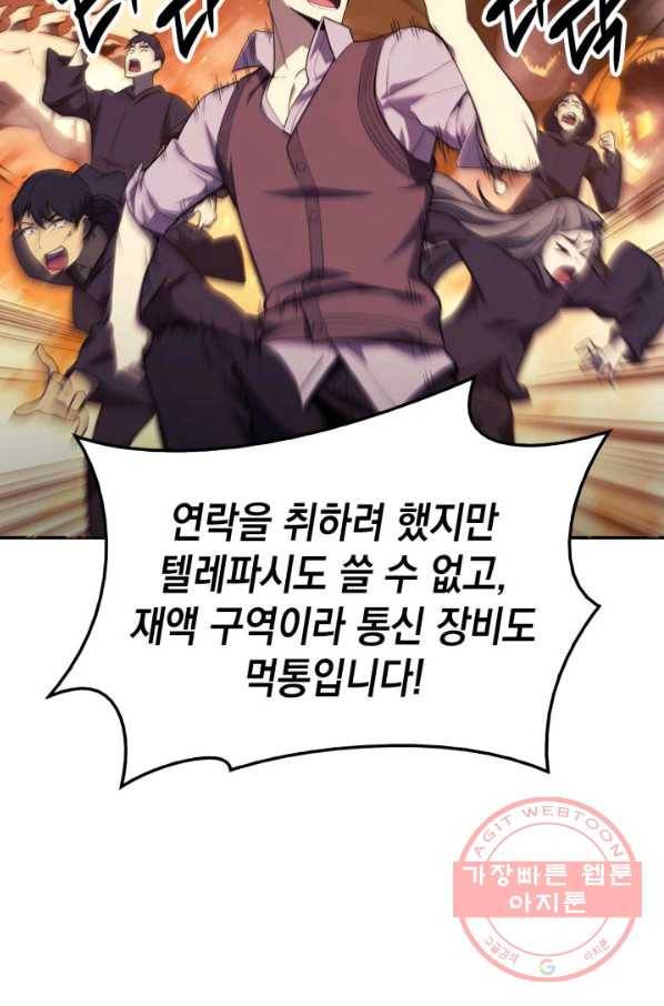 재앙급 영웅님이 귀환하셨다 33화 26