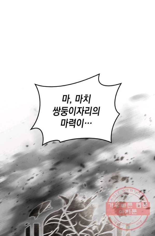 재앙급 영웅님이 귀환하셨다 33화 27