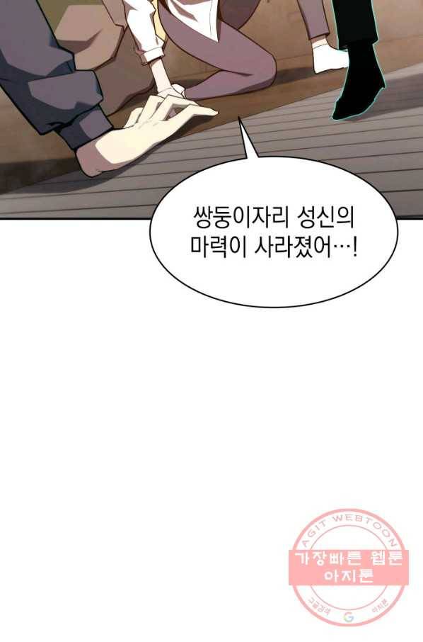 재앙급 영웅님이 귀환하셨다 33화 31