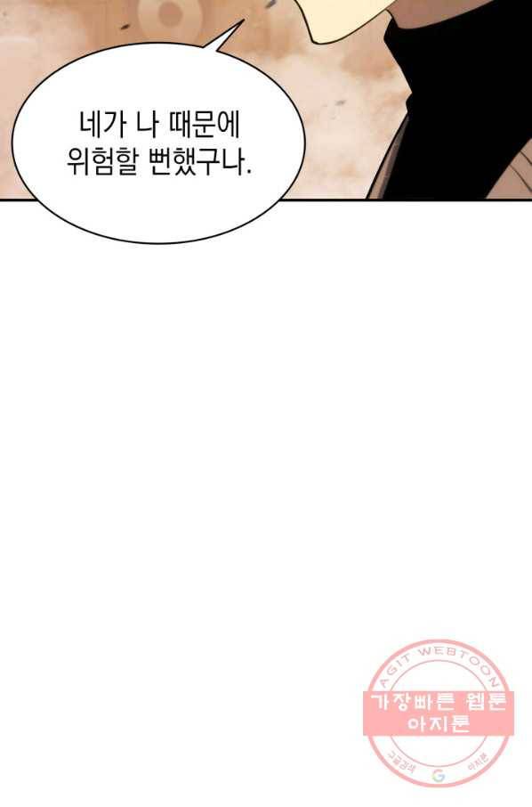 재앙급 영웅님이 귀환하셨다 33화 33