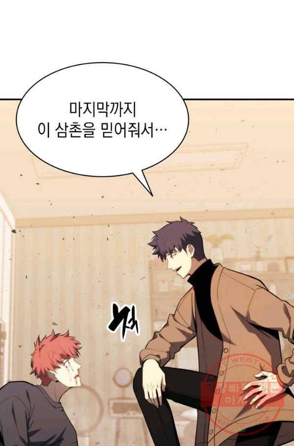 재앙급 영웅님이 귀환하셨다 33화 34