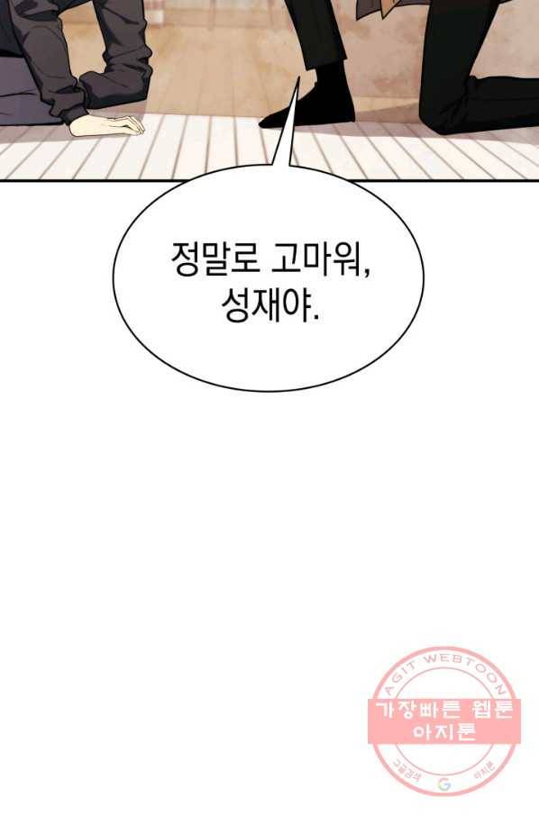 재앙급 영웅님이 귀환하셨다 33화 35