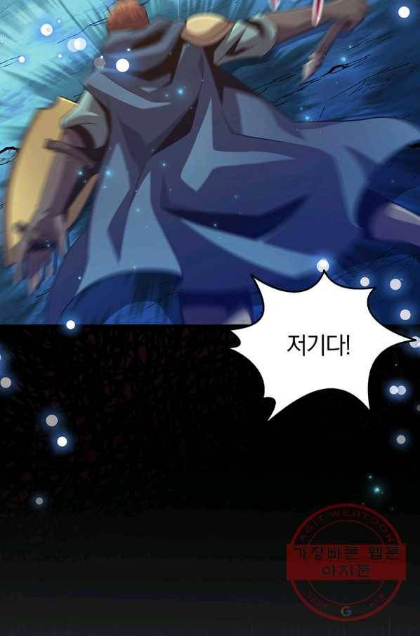 마탄의 사수 66화 5