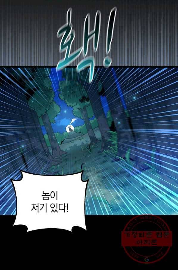 마탄의 사수 66화 6
