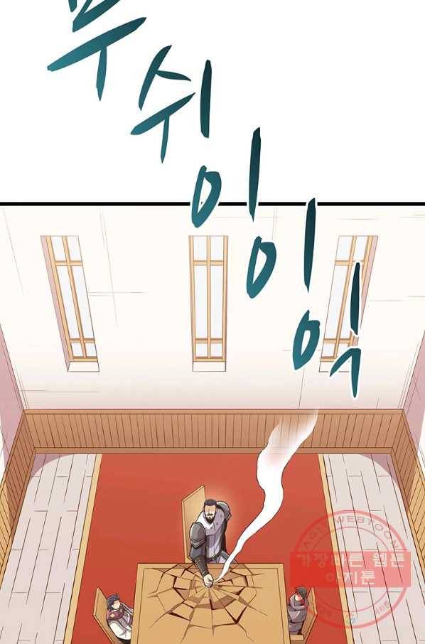 마탄의 사수 66화 15
