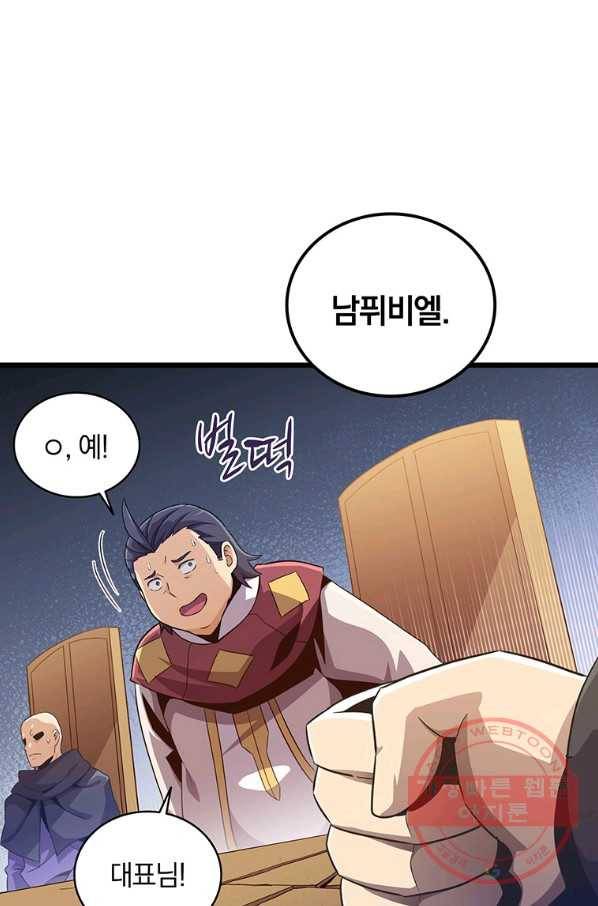 마탄의 사수 66화 17