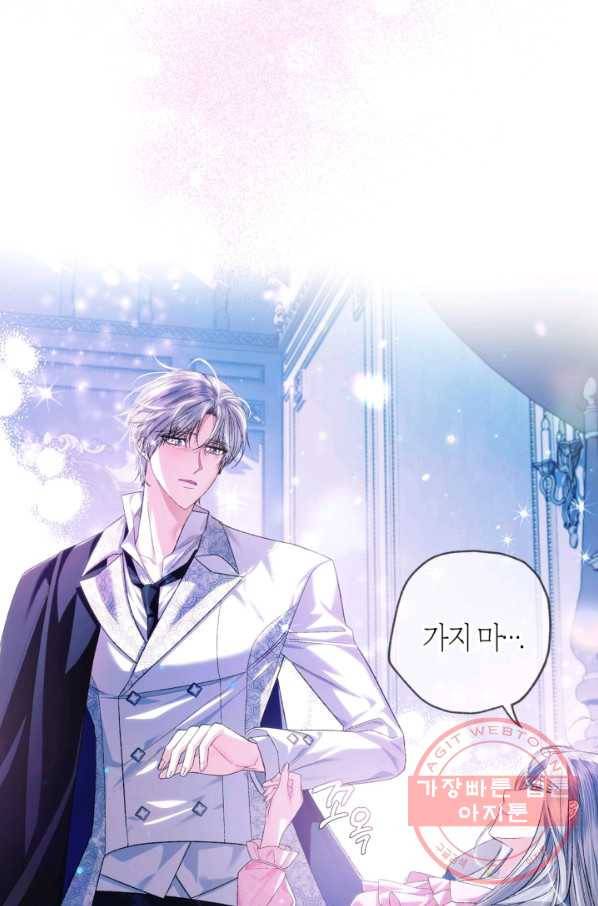 아빠, 나 이 결혼 안 할래요! 67화 2