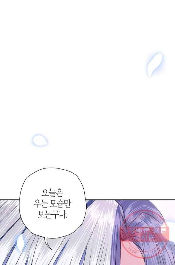 아빠, 나 이 결혼 안 할래요! 67화 8