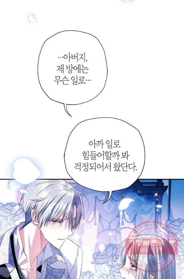 아빠, 나 이 결혼 안 할래요! 67화 10