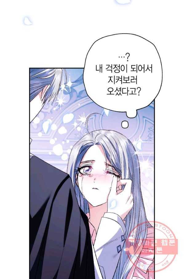 아빠, 나 이 결혼 안 할래요! 67화 12