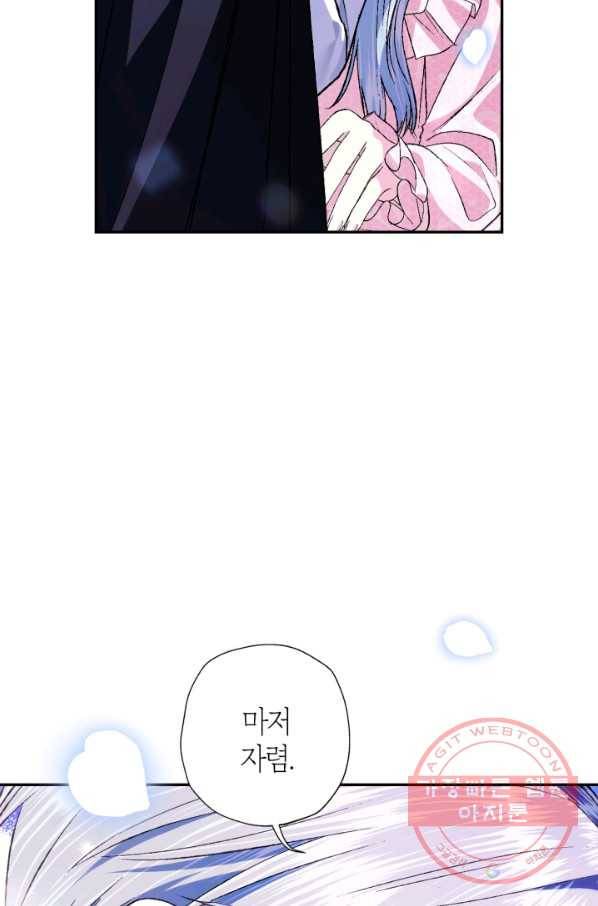 아빠, 나 이 결혼 안 할래요! 67화 13