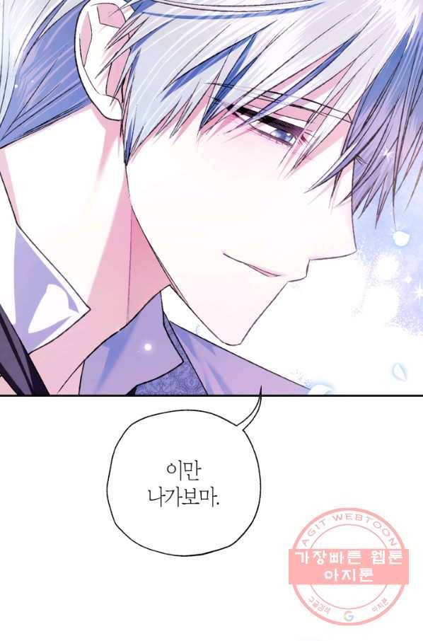 아빠, 나 이 결혼 안 할래요! 67화 14