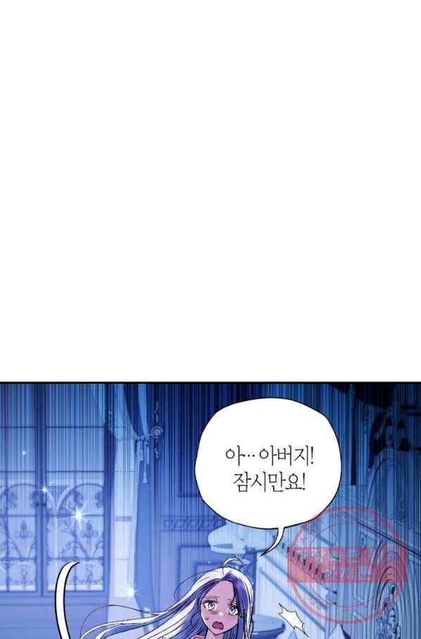 아빠, 나 이 결혼 안 할래요! 67화 16