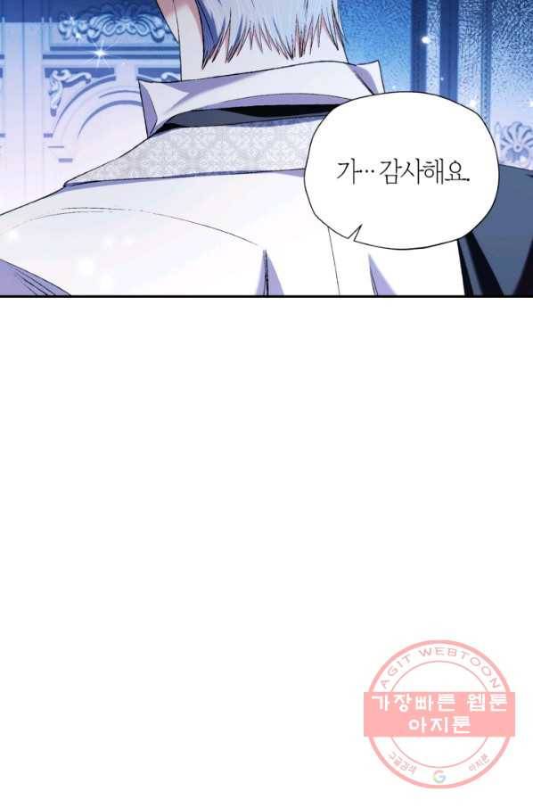 아빠, 나 이 결혼 안 할래요! 67화 21